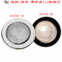 LED Press lampshade switch decorative light yacht waterproof decorative light RV 12V low pressure inner ceiling light