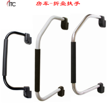 Folding auxiliary armrest RV handlebar caravan caravan armrest door handle imitation stainless steel handle