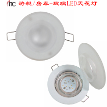 RV light yacht light LED ceiling light inner ceiling light 3 inch glass frosted lampshade lighting fixture
