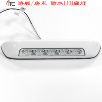 Yacht light living car light LED porch light non-porous RV car white rain shed light bus waterproof wall light