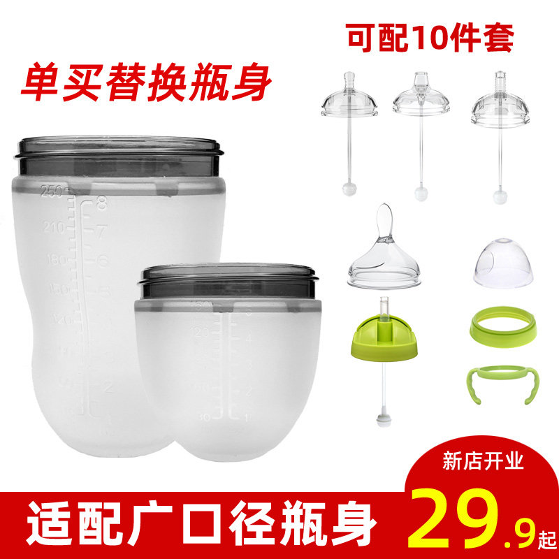 Silicone bottle bottle body special fit how can bottle accessories single buy replacement single bottle body 150 250ml universal