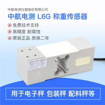China Airlines electric test L6G sensor high-precision electronic scale weighing sensor platform scale pressure sensor