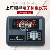 Shanghai Yaohua XK3190-AS1 digital instrument electronic platform scale small floor scale anti-cheating weighing display meter head