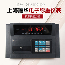 Shanghai Yaohua XK3190-D9 meter large scale weighing display car balance electronic scale controller head