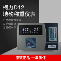 Ke Li D12 weighing display electronic scale weighing truck scale meter digital meter heavy head meter head Display