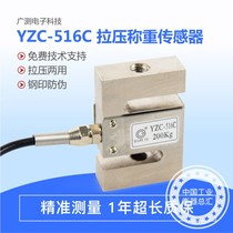 Wide-measuring YZC-516C sensor S-type weighing sensor Pull pressure batching force measuring mixing station sensor