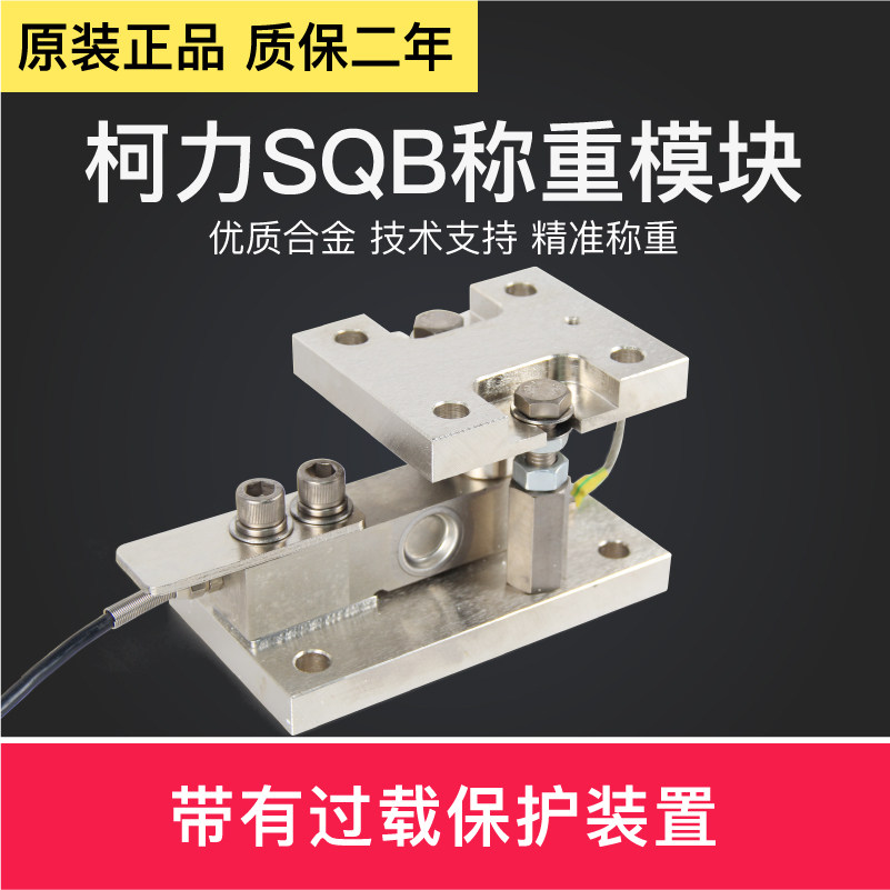 Köli SQB Weighing Module Metering Tank Reaction Tank Hopper Scale tower weighing sensor ground pound Module 1T2T