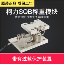 Ke Li SQB weighing module metering tank reactor Hopper scale material tower weighing sensor platform module 1T2T