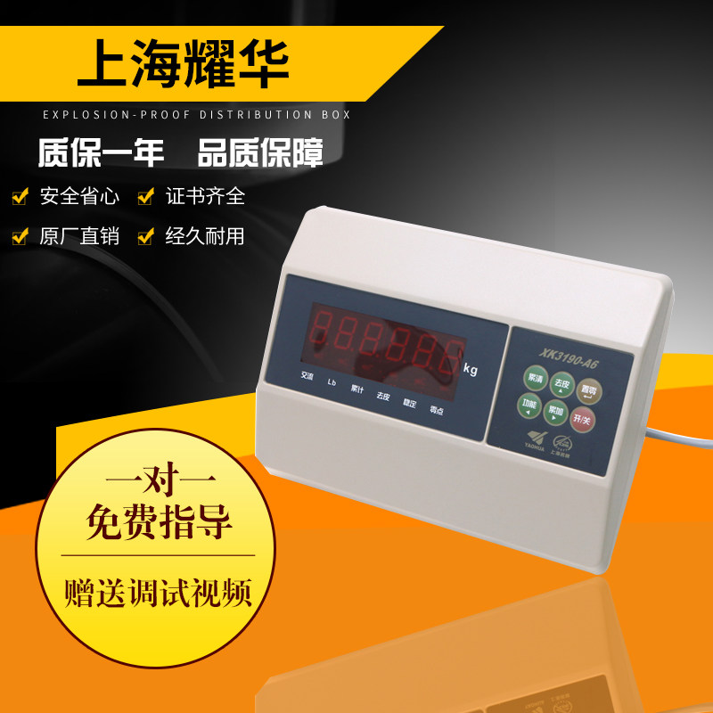 Shanghai Yaohua XK3190-A6 instrument weighing display platform weighing loadometer head Electronic scale small loadometer head