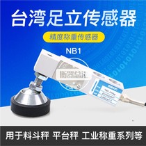 Xiamen foot stand NB1 cantilever beam weighing sensor electronic scale Libra scale hopper scale sensor sensor