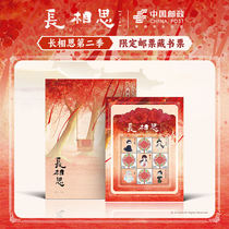 Sauvignon Blanc Season 2 Officially Authorized China Post Co-branded Limited Stamp Collection Stamp