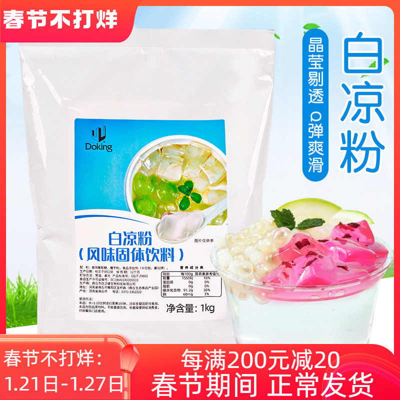 🌟夏日必备!盾皇白凉粉儿童专用果冻粉1kg,自制冰粉凉粉的甜蜜新选择🥤🍦-天然粉粉食品-淘宝好物网