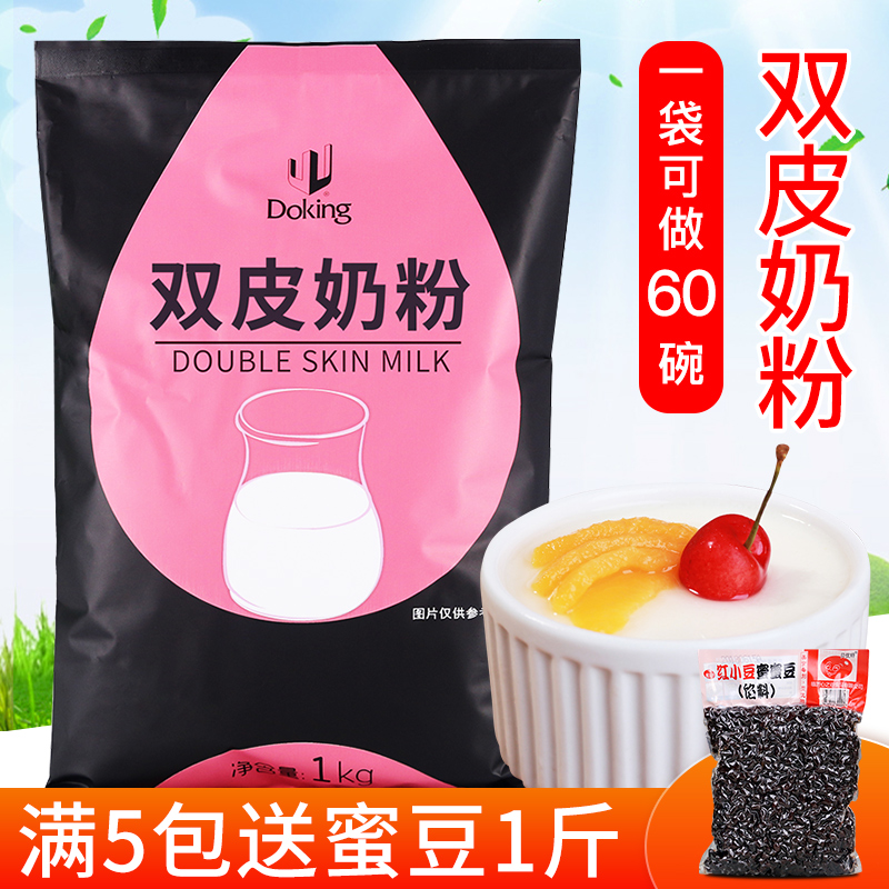 Shield Real Double Leather Milk Powder Sweet Shop Milk Tea Shop Port Style Original Taste Double Leather Milk Raw Material 1kg Red Bean Double Leather Milk