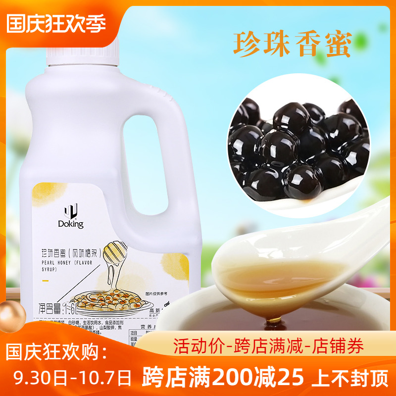 Pearl fragrant honey milk tea dessert shop special accessories 2kg pearl powder round special shield royal companion syrup
