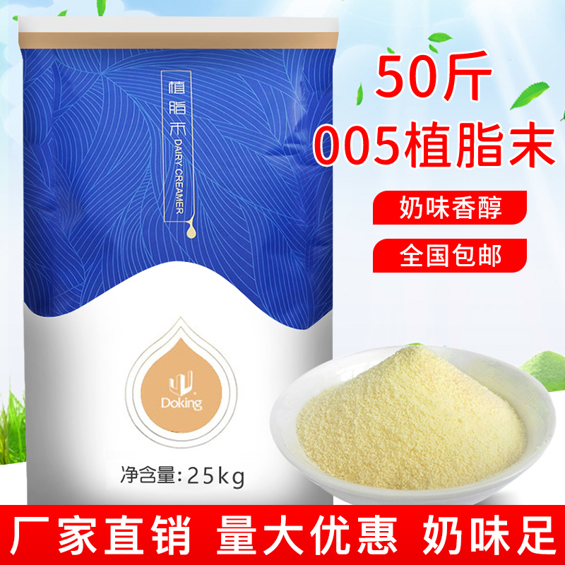 Shield Real Milk Powder Milk Tea Special 25kg Coffee Milk Tea Partner Pearl Milk Tea Raw Material Big Bag Plant Fat Weekend 005
