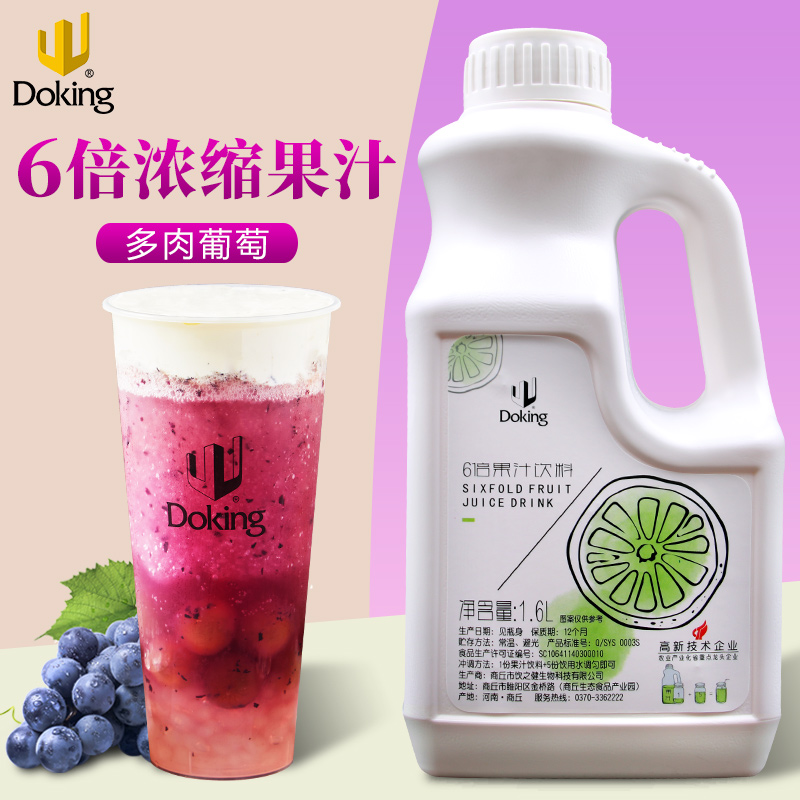 Shield Royale Concentrated Grape Juice Milk Tea Shop Exclusive 6 times Concentrated Flush beverage Juice Raw multi-meat Grape Concentrated Virgin Pulp