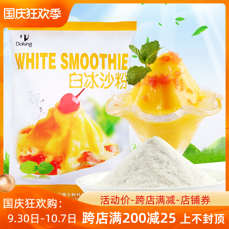 Dunhuang white smoothie powder milk tea shop dedicated smoothie shaved ice milk tea shop raw material original smoothie powder 1kg commercial