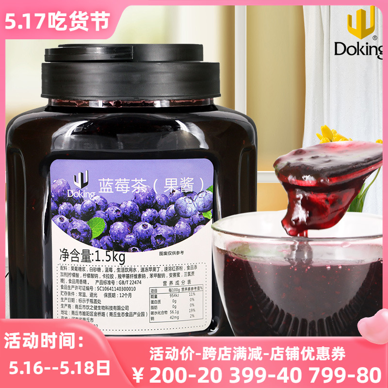 Blueberry tea sauce dedicated blueberry fruit juice blueberry fruit sauce 1 5kg