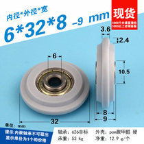 Cam sliding door pulley door and window track groove wheel guide cam convex nylon plastic sliding door wheel accessories 6*32