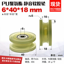 TPU biaxial contracting rubber pulley U trough guide wheel Soft rubber elastic mute abrasion resistant r5 walking track wheel outer diameter 40 * 18