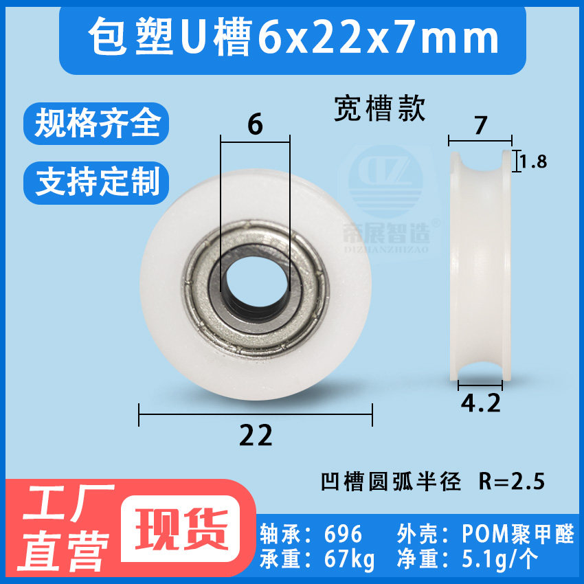 Nylon packaging plastic sliding door and window sliding slide inner diameter 6 outer diameter 22 thick 7 slot width 4 2 U slot pulley bearing