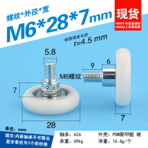 M6 thread screw plastic-coated bearing pulley drawer refrigerator roller nylon POm polyoxymethylene rivet M6*28*7mm