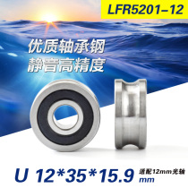 LFR5201-12mm track optical axis U groove with groove bearing pulley rolling wheel 12*35*15 9mm