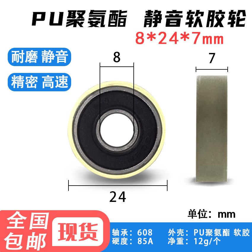 608 bearing package rubber wheel silent roller bearing sliding PU polyurethane soft rubber Mismi flat guide wheel 8*24*7