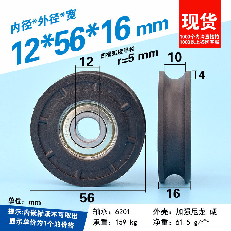 Lift steel wire rope hanging wheel 1cm track 10mm coarse guide wheel nylon wrap plastic bearing rolling pulley 12 * 56 * 16