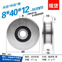 U-groove bearing pulley roller guide wheel 1cm diameter steel wire rope 10mm track track 8*40*12