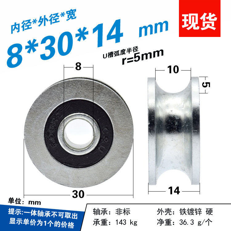 Bearing pulley groove roller U groove iron wheel 10mm track small guide wheel rolling wheel galvanized anti-rust 8*30*14