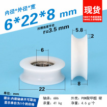 Pack-plastic bearing pulley U groove groove 7mm track wheel guide wheel guide wheel pom peering plastic wheels 6 * 22 * 8