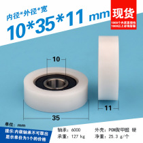 Pulley roller flat guide wheel resin nylon wheel BS600035-11 Pack plastic 6000 10 10 * 35 * 11