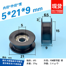 Belt pulley H groove wheel workword flat groove rolling pom polyformaldehyde ladle plastic 695zz bearings 5 * 21 *9