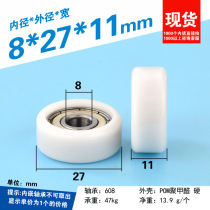 608ZZ Pack plastic bearing pulley POM Formaldehyde Engineering Plastics Nylon Roller drawers exhibition cabinets 8 * 27 * 11