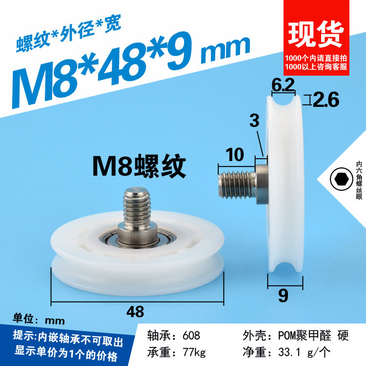 M8 threaded screw 608ZZ package roller rolling wheel wheel rolling pom drawer M8*48