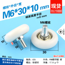 M6 screw shaft thread screw wheel wheel wheel rotating pulley drawer exhibition cabinet POM Nylon M6*30*10