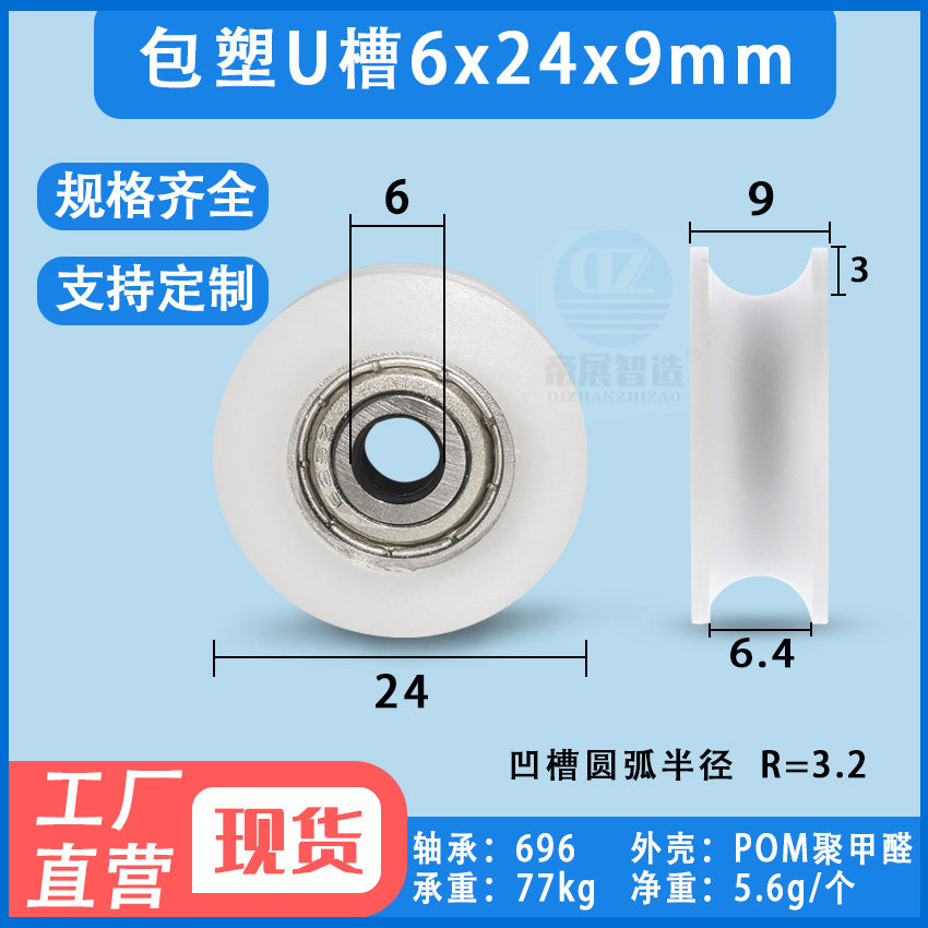 6*24*9mm Package Mounted Door Roller Roll Roll Small Wheel Disinfection Cabinet Printer Groups U Groups