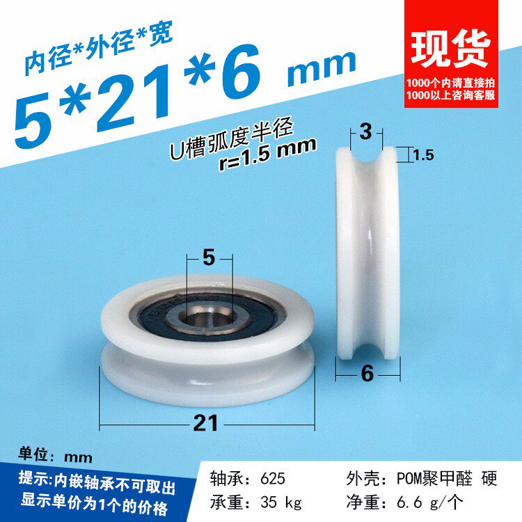 625RS Bearing Bathroom Door and Window Wheel U groove wheel r1 5 Roller POM POM Polymerahyde Nylon wheel 5*21*6