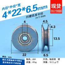 Nickel plated anti-rust class V-wheel U recessed wheel 2mm wire-wire guide wheel hanger wheel metal grooved pulley 4 * 22 * 6 5mm