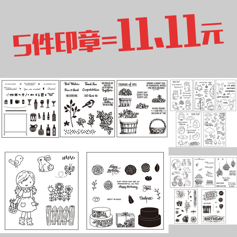 Scrapbook DIY photo album card transparent seal silicone seal crystal seal 5 pieces 11 11 yuan