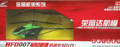 Rongfuda 3 5-Channel remote control helicopter alloy crash-resistant aircraft model drone imported gyroscope boy toy