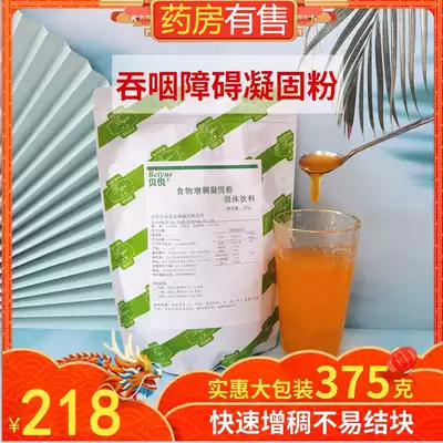 Food thickening and coagulation powder Quick coagulation treasure assists the elderly with swallowing disorders and anti-choking Edible thickening agent Special pharyngeal powder Shunao