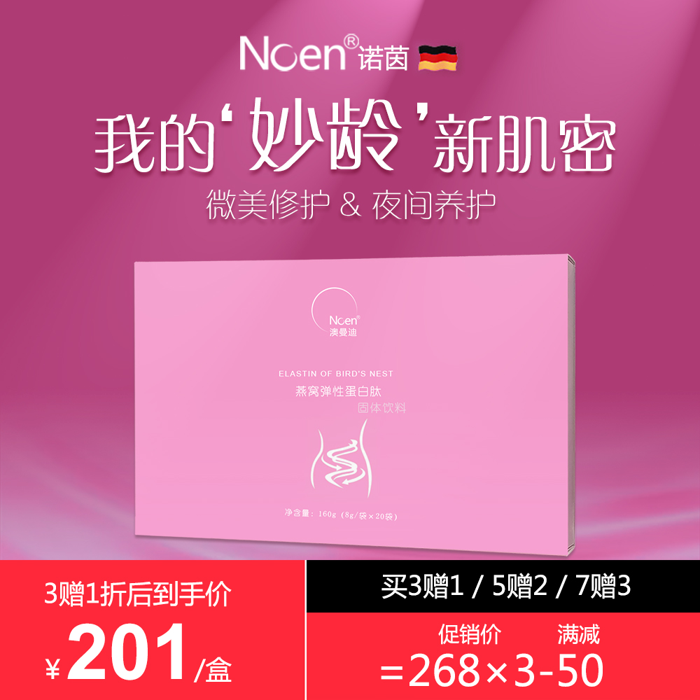 Bird's nest Elastin peptide sh Elastin Fruit and vegetable drink Nicotinamide Double collagen peptide Essence Peptide powder