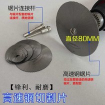 Mini electric grinding hanging grinding accessories electric drill high-speed steel slicing woodwork saw blade small cut sheet ultra-thin