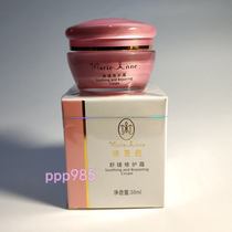 Fake one penalty ten Mary Yan sensitive repair night cream Soothing Repair Cream perfect store counter