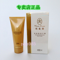 Perfect Mary Yan deep moisturizing day moisturizing moisturizing moisturizing moisturizing Day Cream store counter