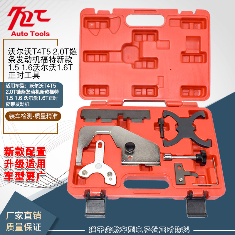 VolvoT4T5 Ford to win 2 0T Ford Wings Fox 1 6 1 5 timing special tool