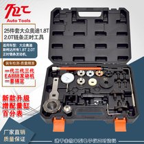 New and old Volkswagen Audi 1 8T 2 0T Maiteng CC A4L Haorui EA888 engine timing special tool