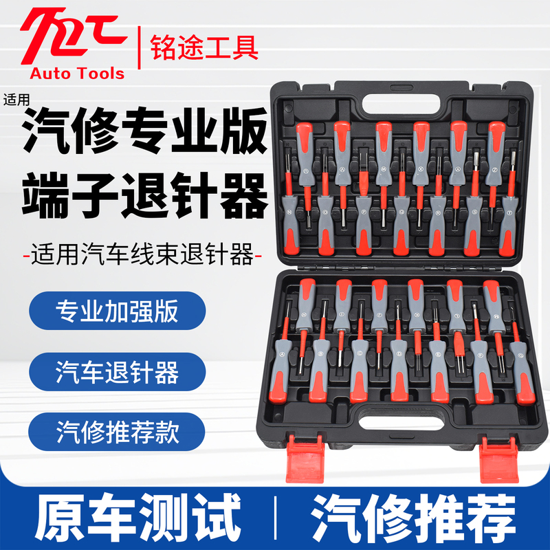 26-Piece Car Terminal Pin Remover Wiring Harness Pin Extractor Terminal Disassembler Wiring Harness Plug Removal Unlocking Tool